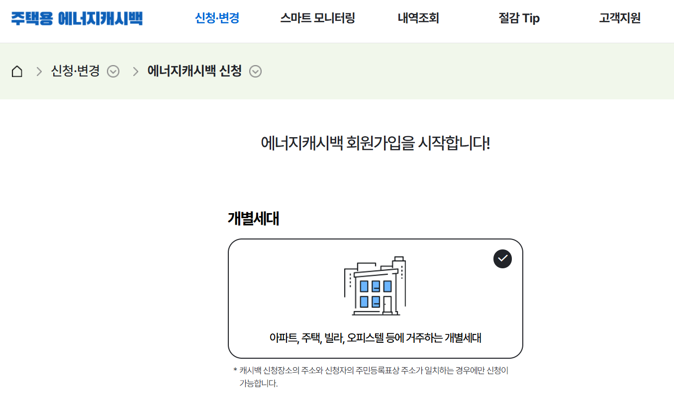 한전 에너지 캐시백 바로 신청하기