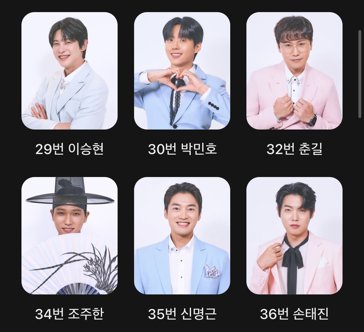 불타는트롯맨투표