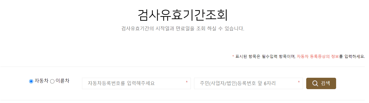 차량용 소화기 비치 점검 시기는 자동차 검사 시 진행 안내