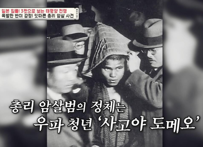 일본 27대 총리 암살 암살범 사고야 도메오 모습