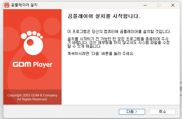 곰플레이어 무료 다운로드