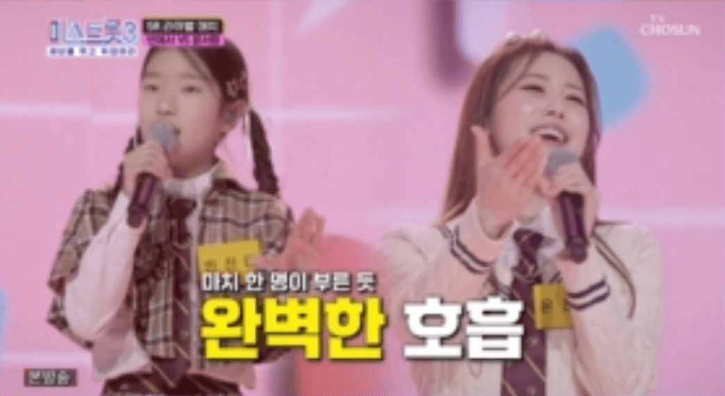 미스트롯3 5라운드 탑10 결정전 1차 삼각대전 결과 및 순위