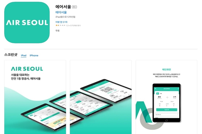 에어서울 앱 설치방법 (아이폰)