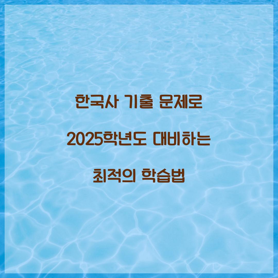 한국사 기출 문제