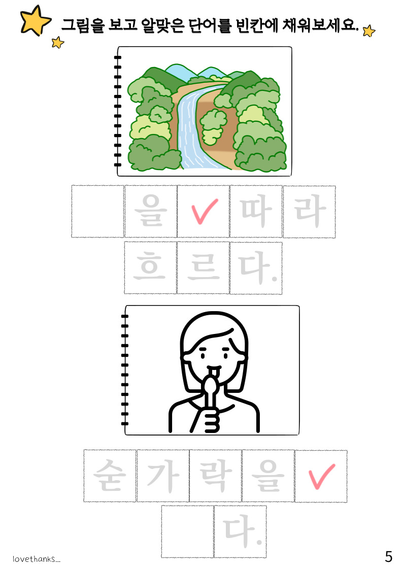 알맞은 받침 단어 쓰기