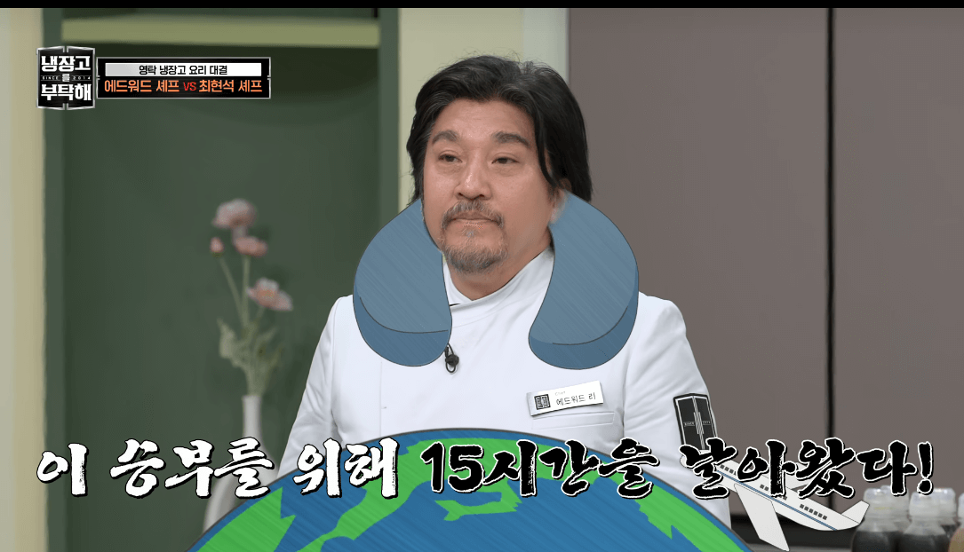 냉장고를 부탁해 장면