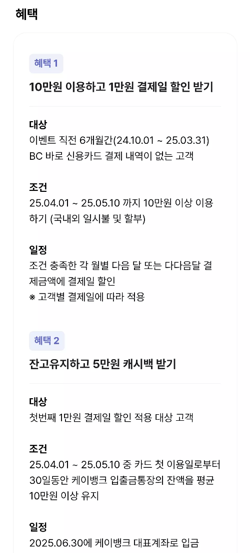 2025년+4월+신용카드+BC바로+신규혜택+참여방법