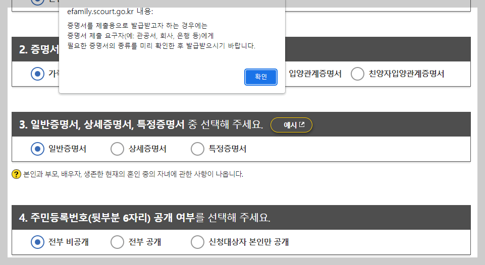 가족관계증명서 인터넷발급