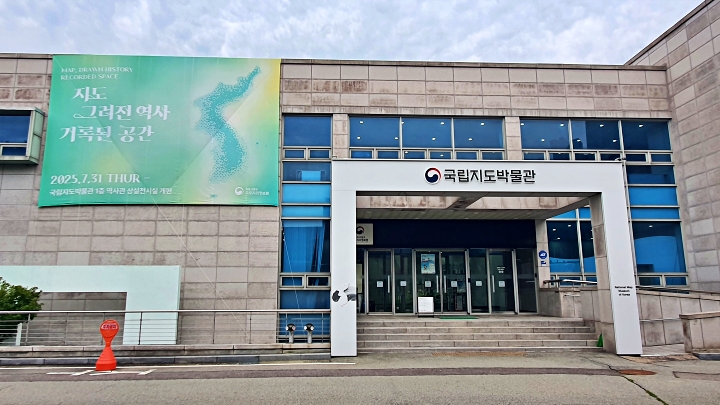 고지도 국립지도박물관 대동여지도 김정호지도 역사박물관