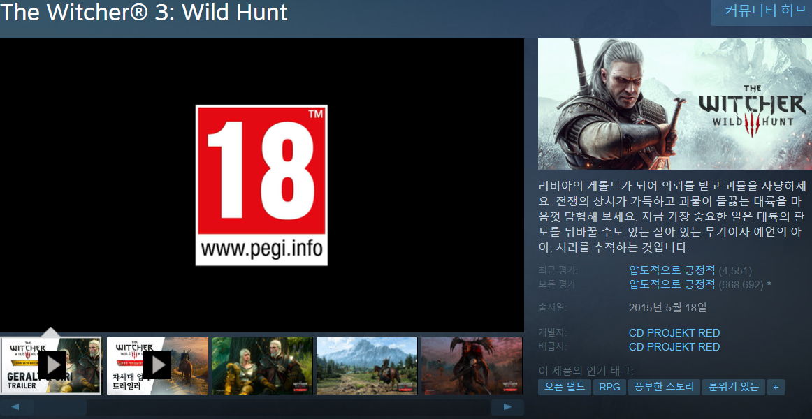 위쳐 3: 와일드 헌트