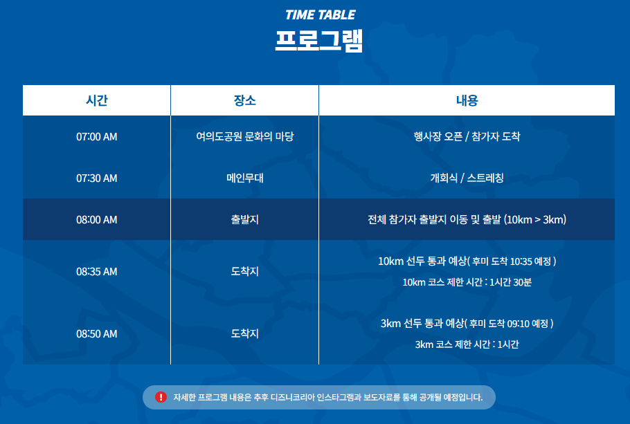 디즈니런 굿즈 및 현장 이벤트