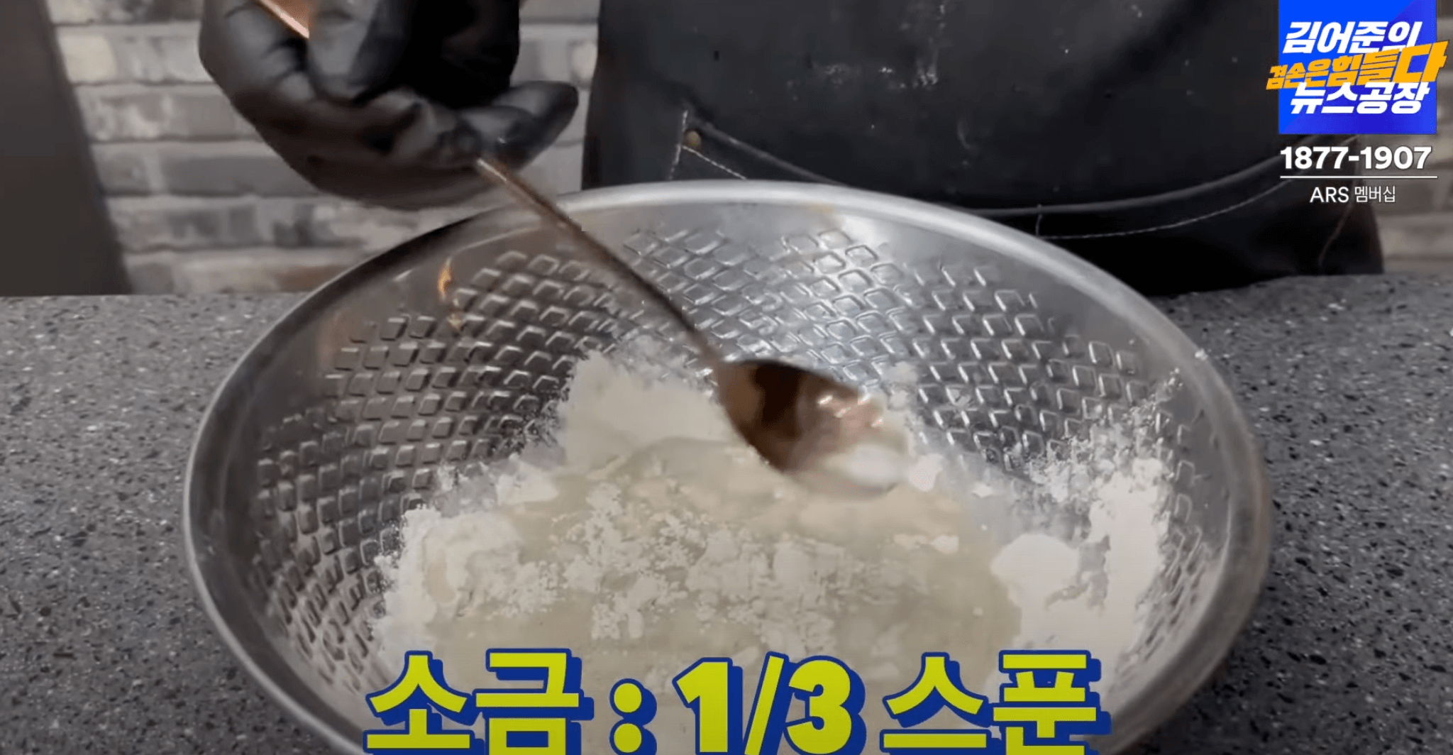 금요-미식회-산딸기-디저트-재료-전병-반죽-소금간