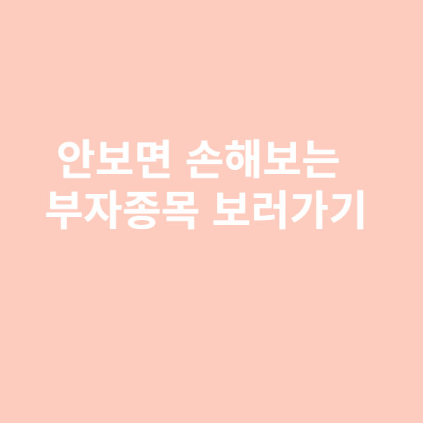 부자종목 보러가기 클릭