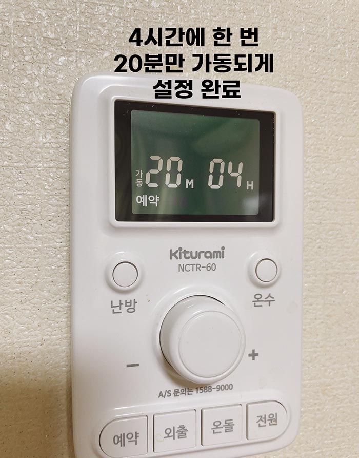 보일러 난방기능 설정 방법5