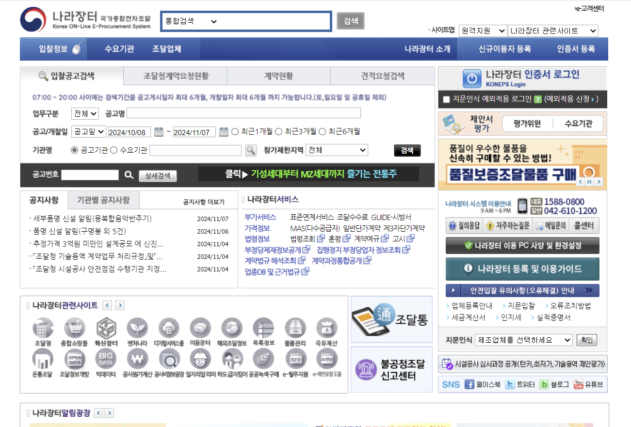 나라장터 홈페이지