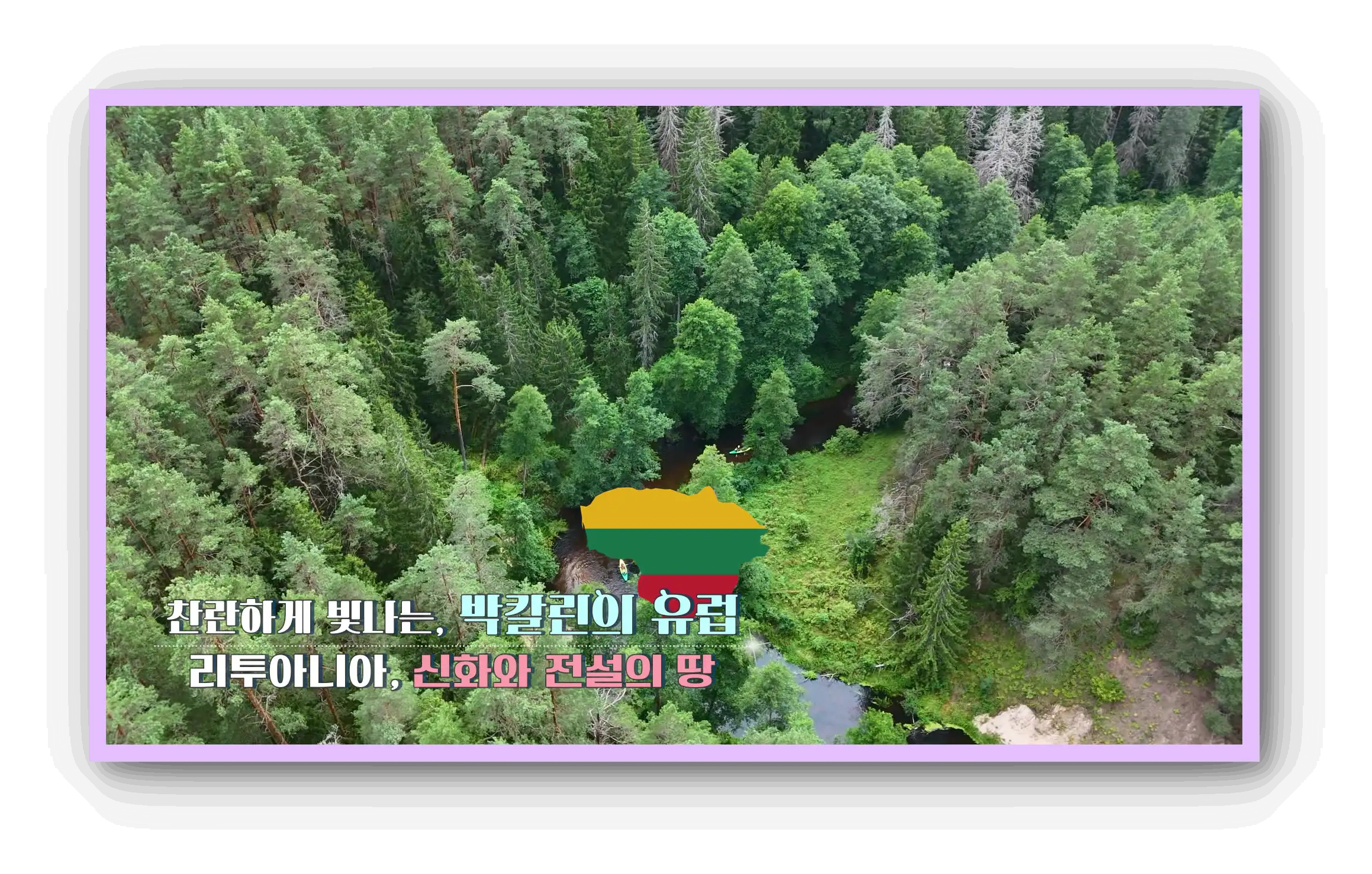 세계테마기행 재방송