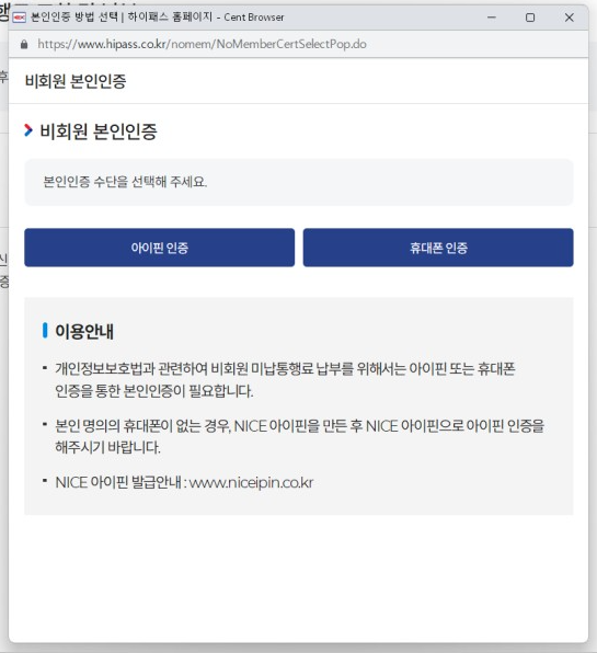 하이패스 미납요금 납부