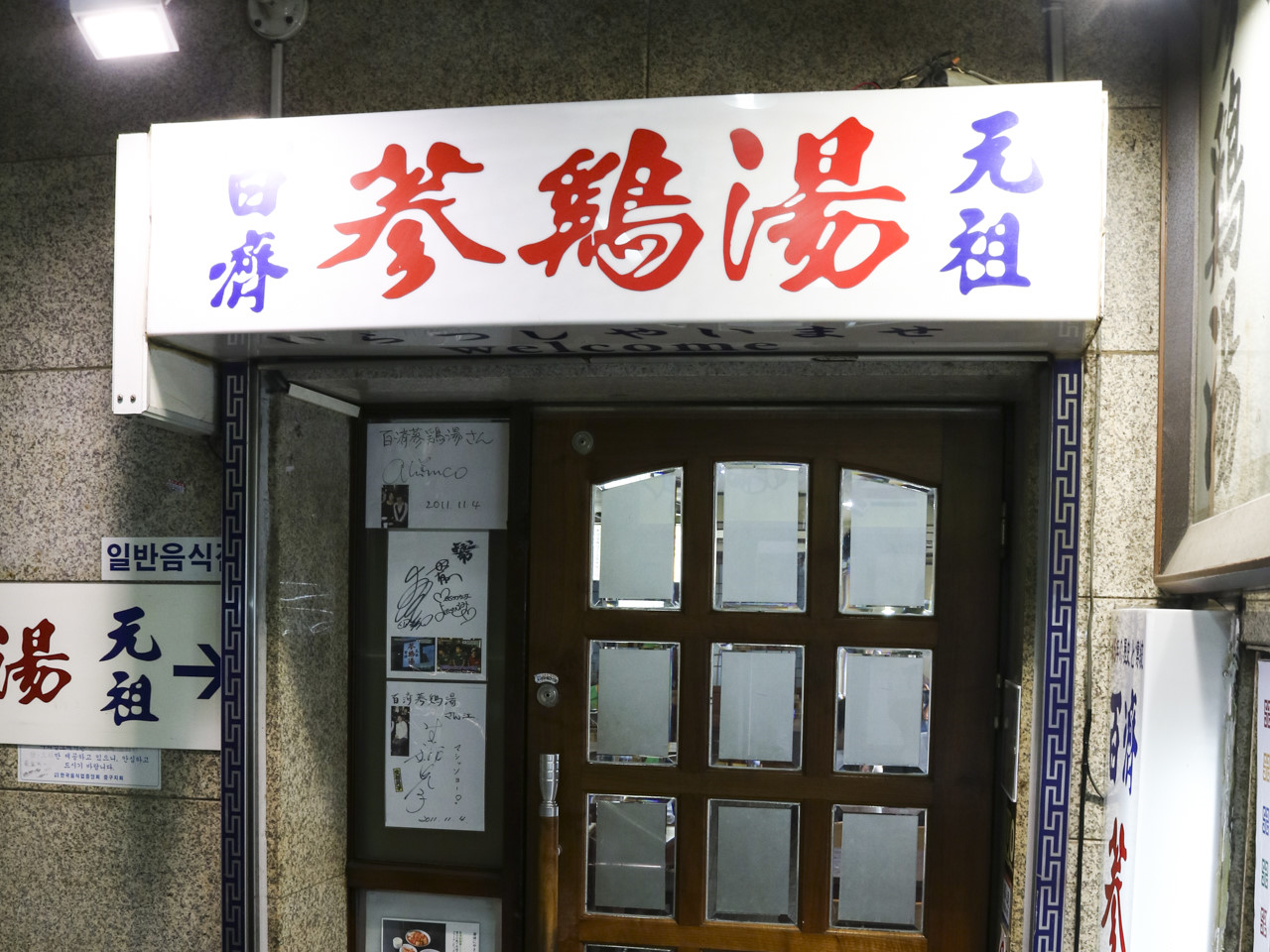 서울 삼계탕 맛집 베스트24