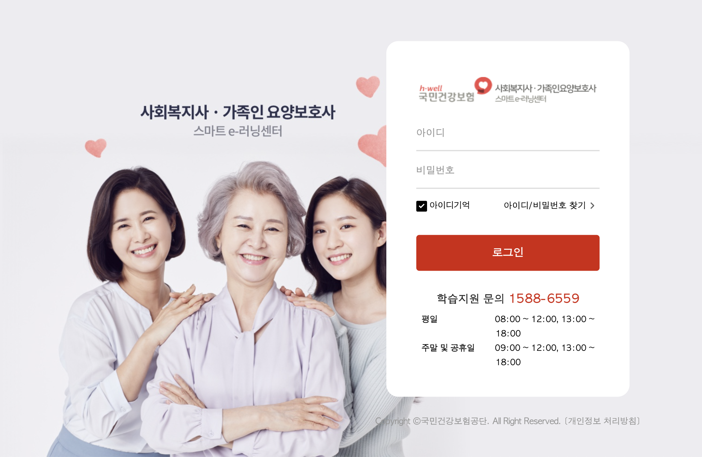 사회복지사 가족인 요양보호사 스마트e-러닝센터