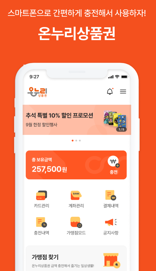 모바일 온누리상품권