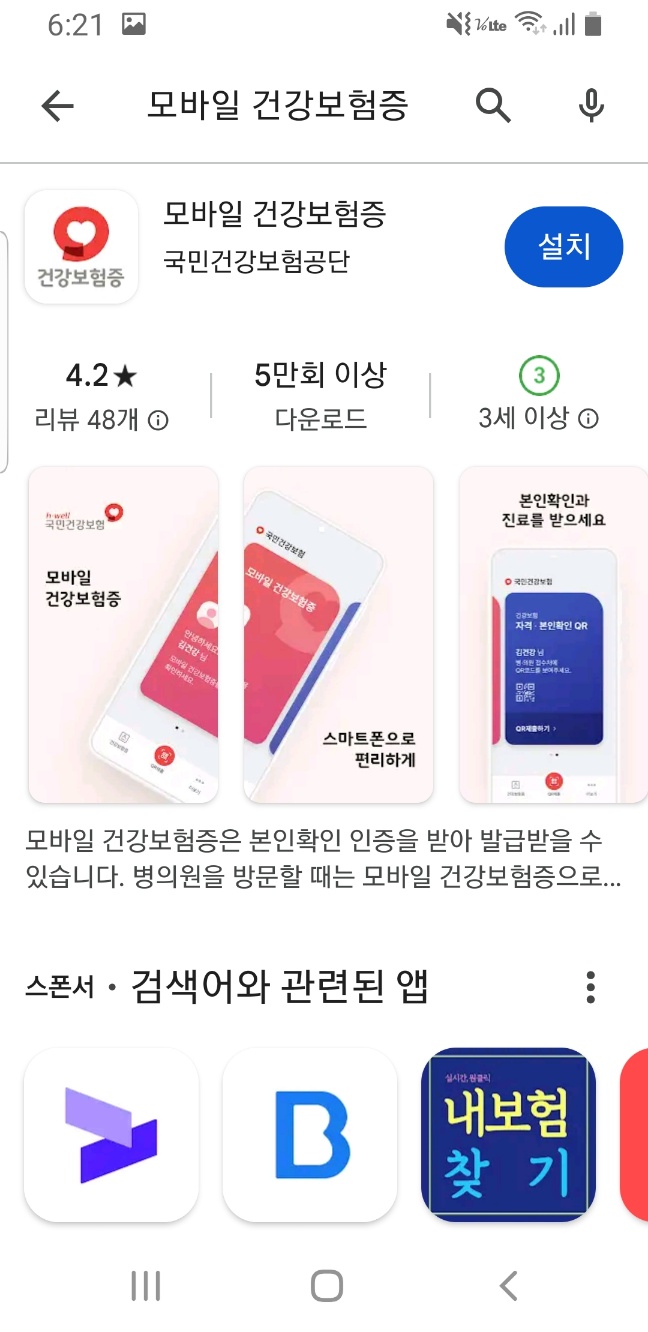 모바일_건강보험증