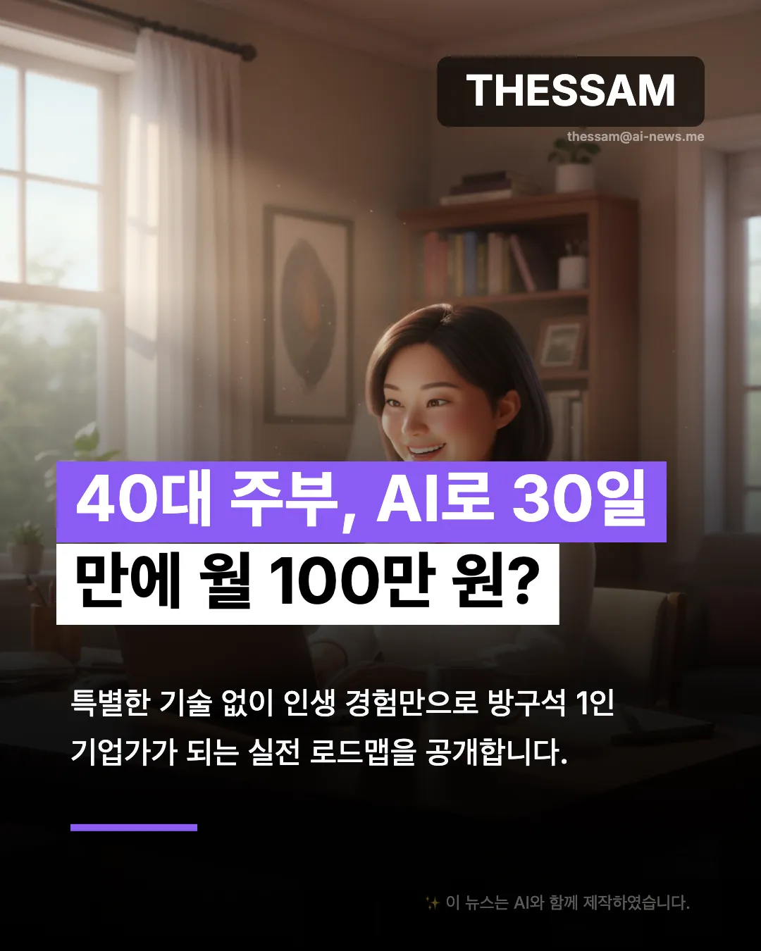 내 경험이 돈이 된다? AI 활용 수익화 완전 정복