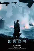 덩케르크