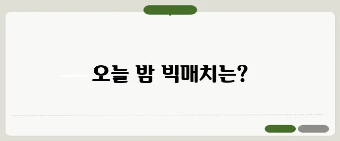 해외축구 경기 일정 오늘 밤 빅매치 체크!