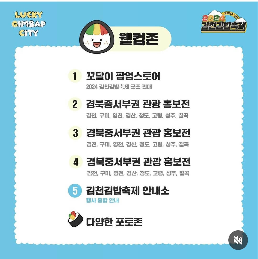 2024 김천 김밥축제 안내