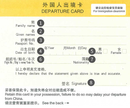 중국 출국신고서