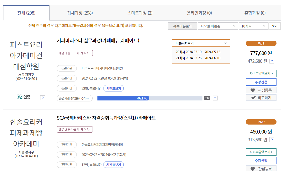 내일배움카드-신청