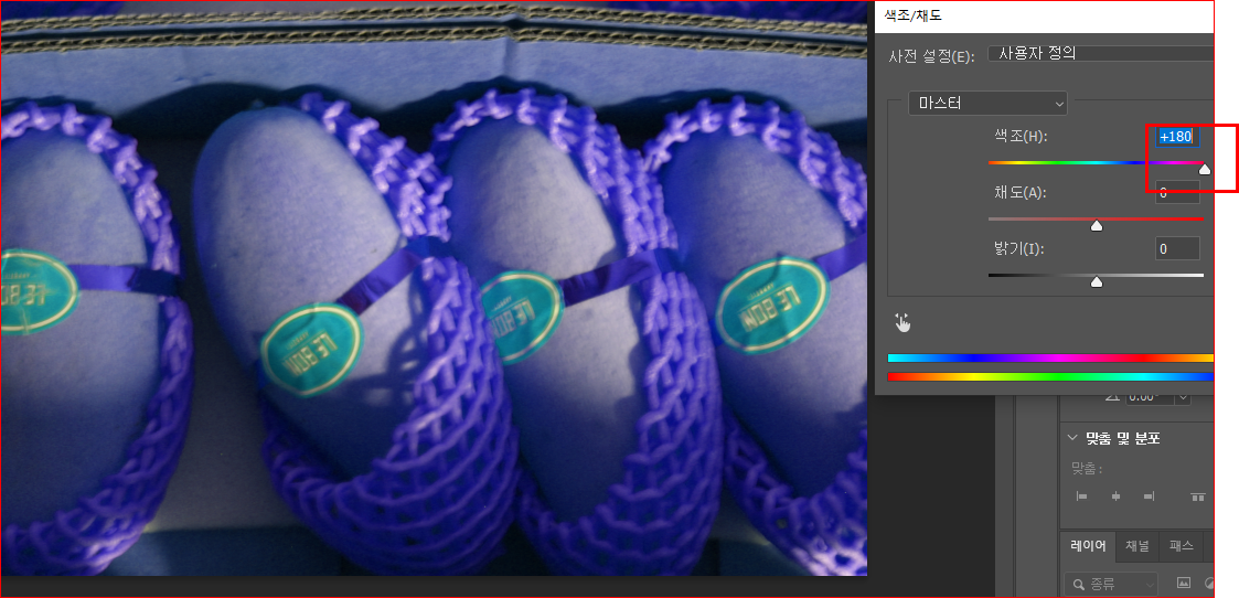 색조 오른쪽 끝까지 드래그