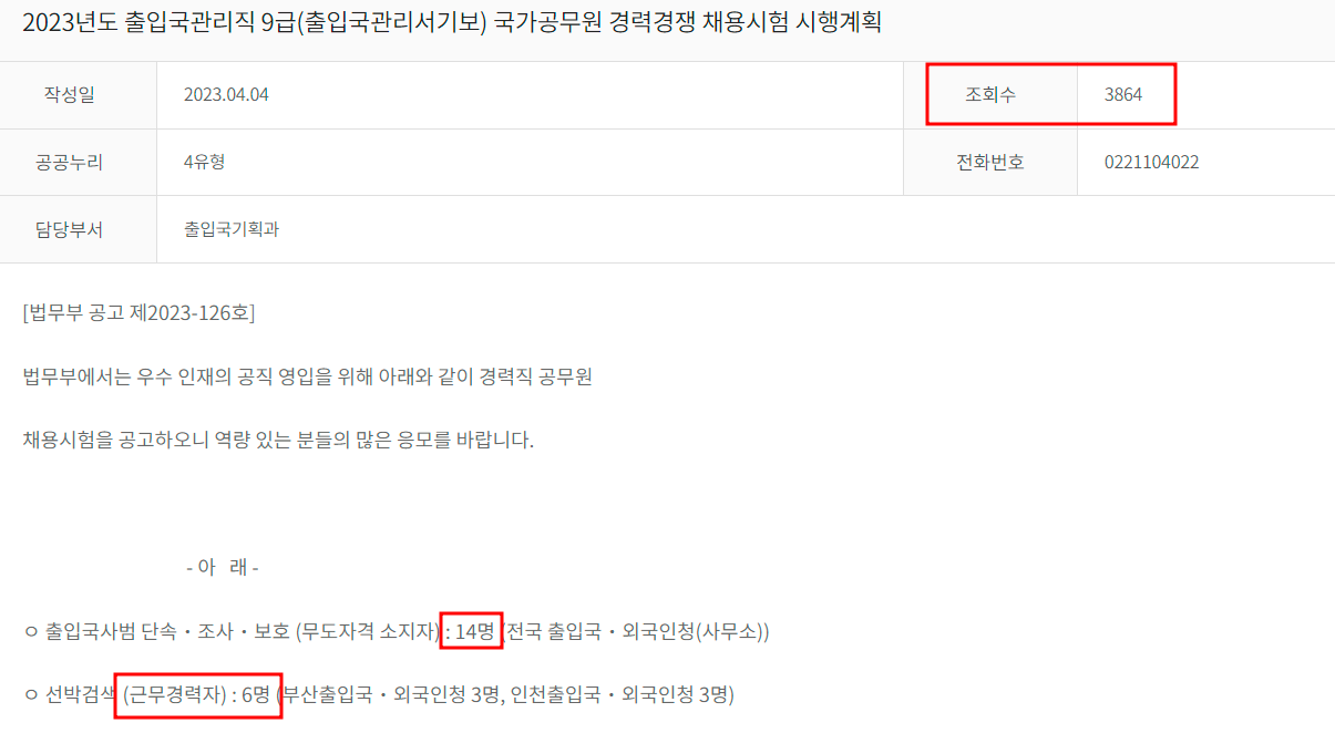 출입국관리직공무원 채용