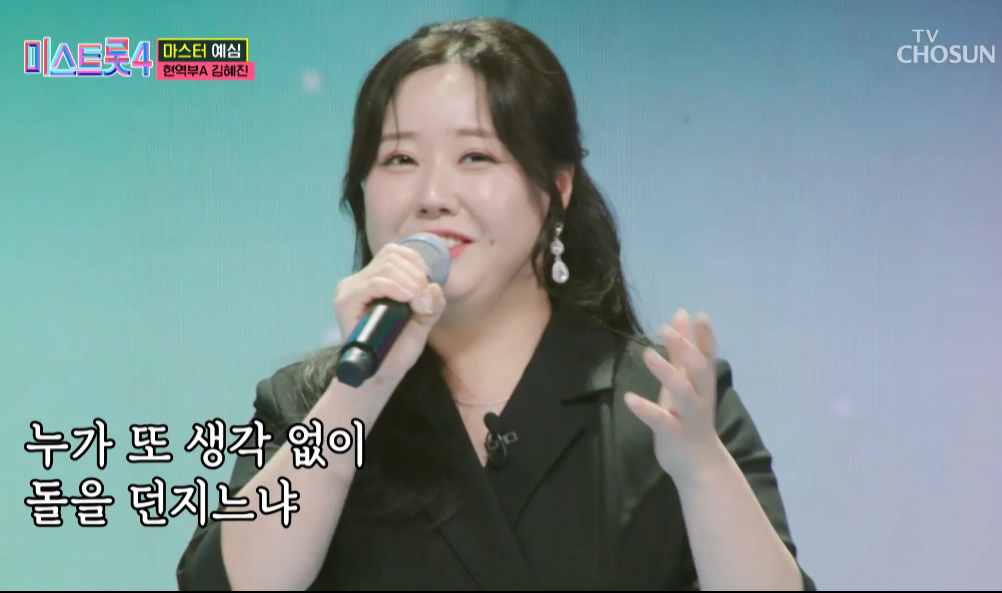 미스트롯4 참가자