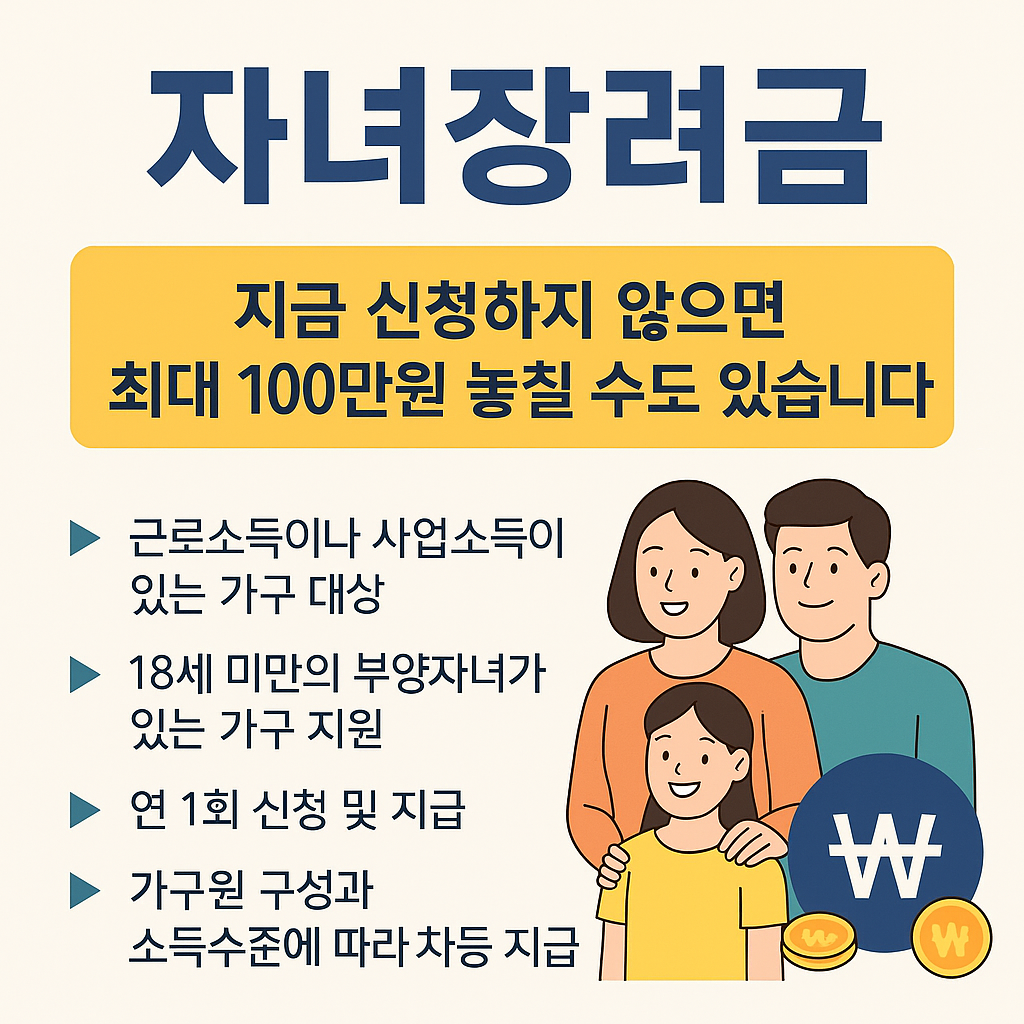 자녀 장려금 관련 썸네일