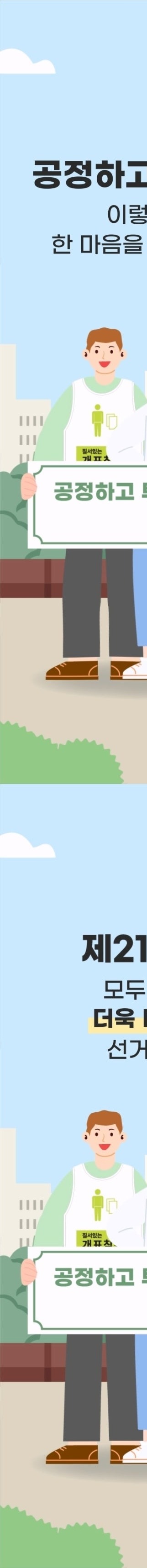 대통령 선거 개표방송