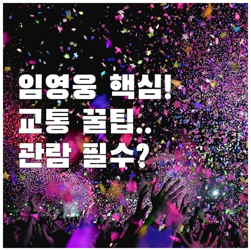 임영웅 IM HERO 대전 피날레: ..