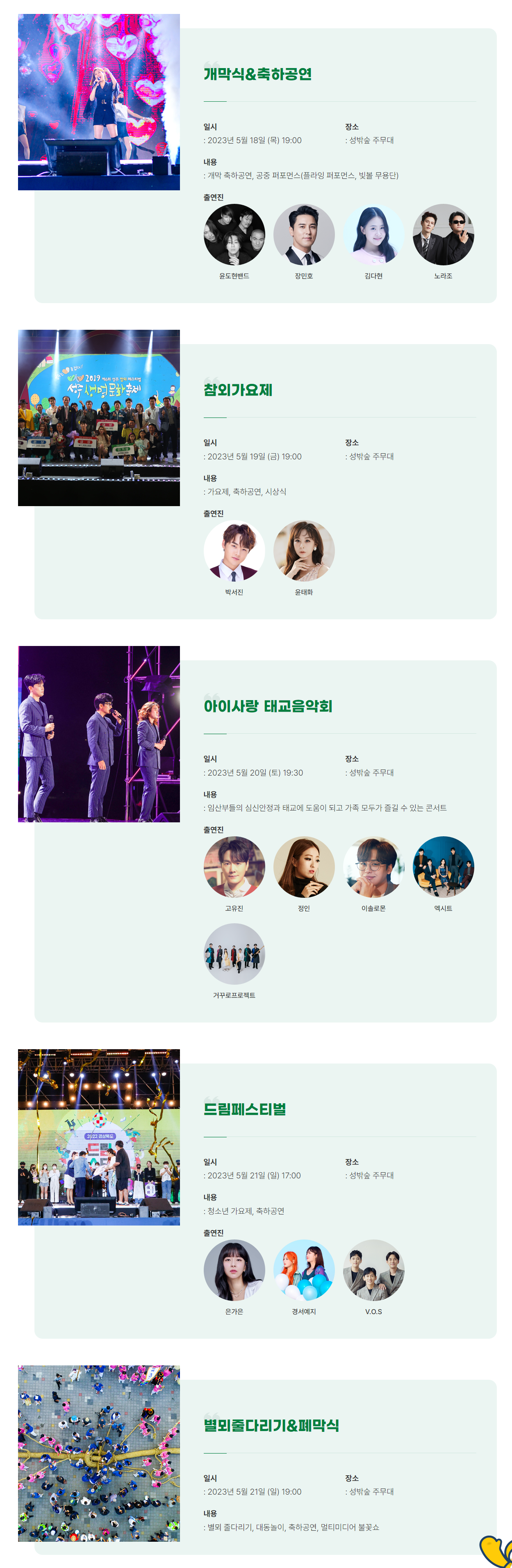 무대프로그램 안내