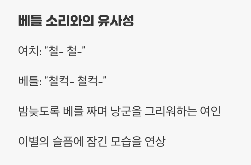 베 짜는 여인의 슬픈 전설