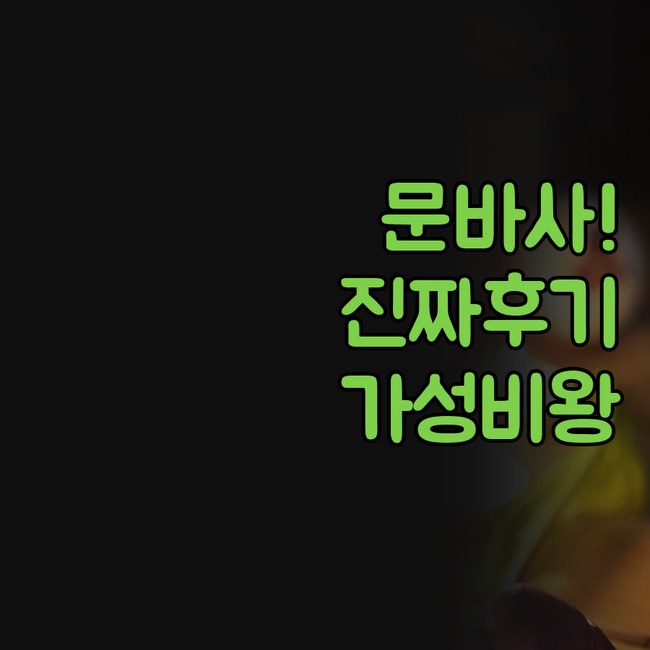 문바사 부티크 호텔 스파 이용후기 무..