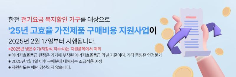 으뜸효율 가전제품 환급 신청 개요