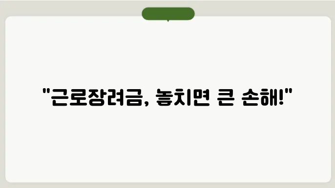 근로장려금 정기 신청일 알아보기