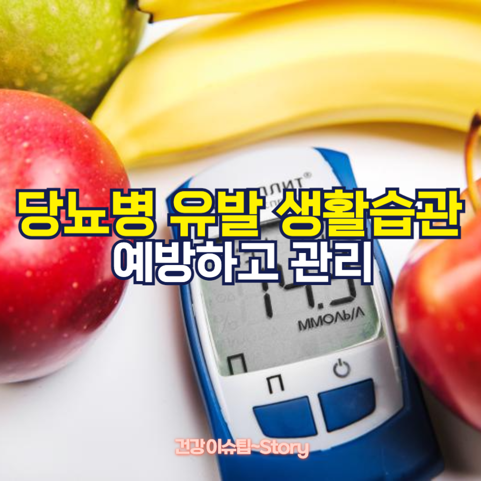 대한민국 성인 6명 중 1명, 당뇨병