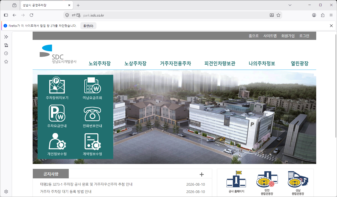 성남-공영주차장-홈페이지