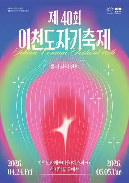 2026 이천도자기축제 주차장 셔틀버스 정보 프로그램 공연 가볼만한곳 TOP 03