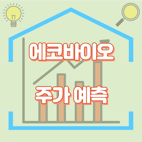 에코바이오_썸네일