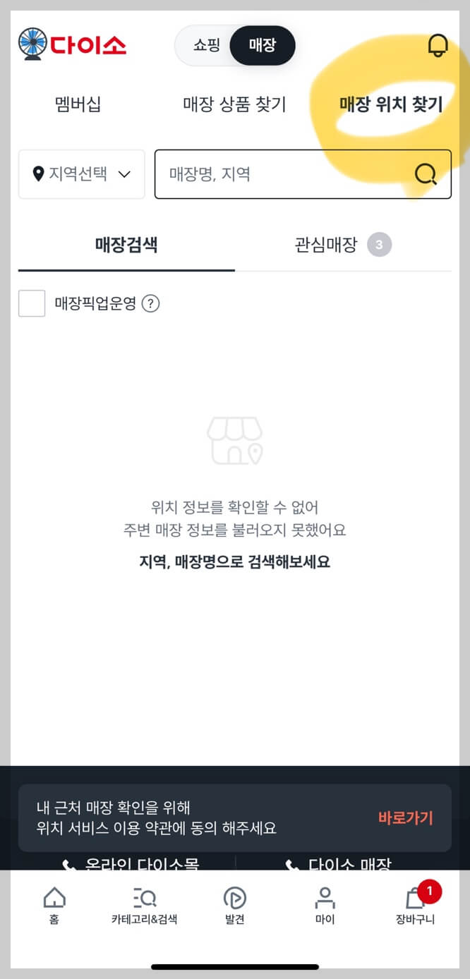 e다이소몰