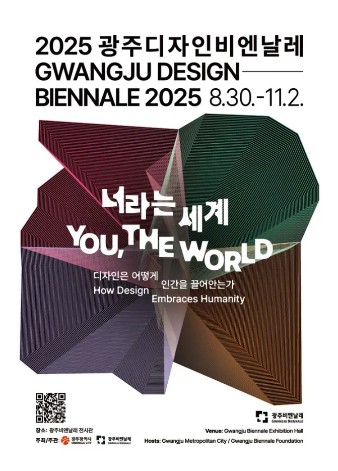 광주 디자인비엔날레