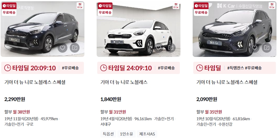 더 뉴 니로 하이브리드 중고차 가격표 (케이카)