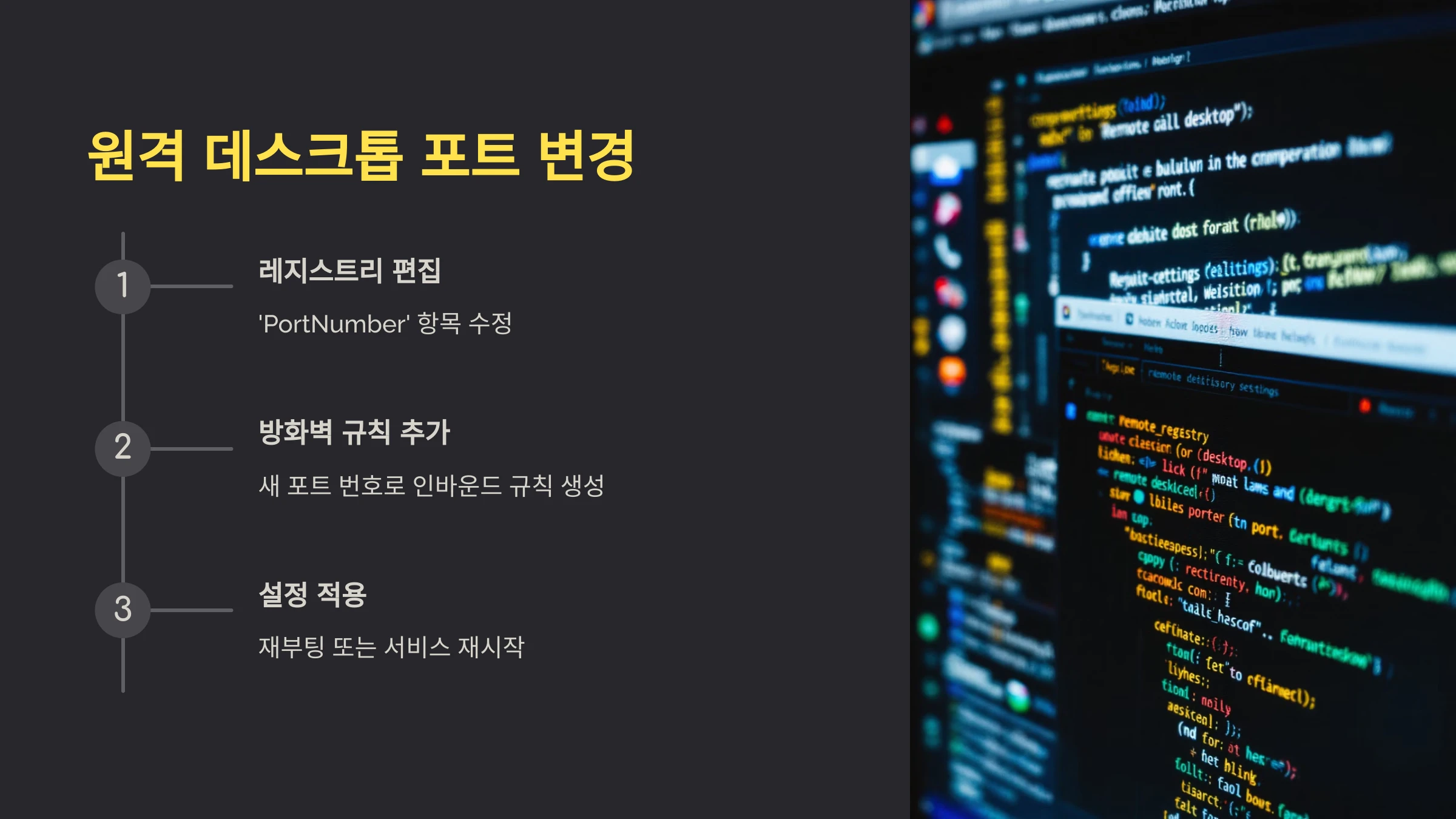원격-데스크톱-사용-방법